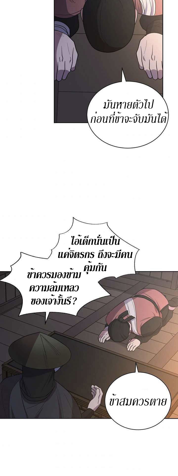 0.3 ราชามังกรเพลิง (จบซีซัน 1) ตอนที่ 23 หน้า 29