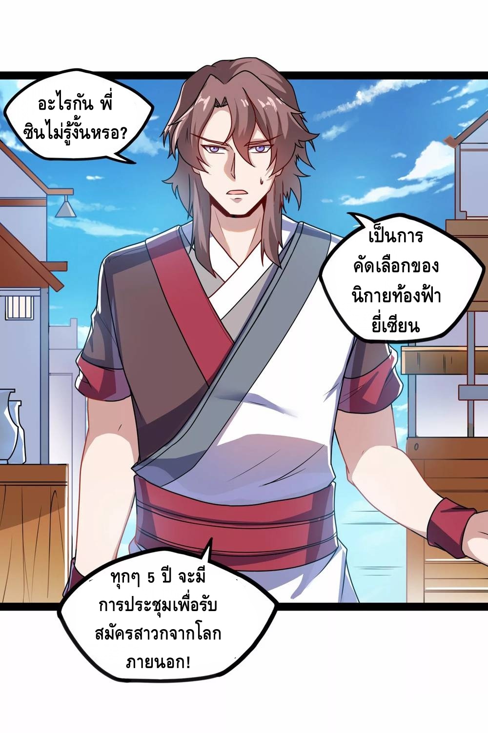 เหยียบย่ำแม่น้ำอมตะ ตอนที่ 108 หน้า 15