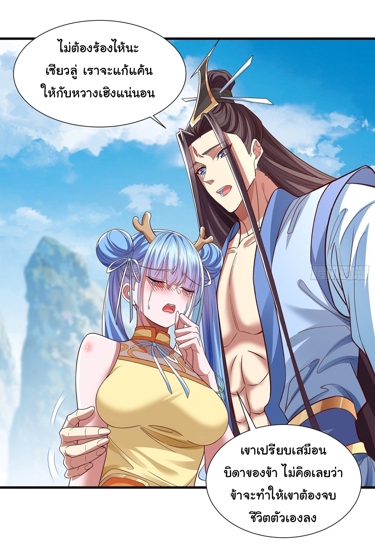 ฉันนี่แหละบรรพบุรุษโลกปีศาจ ( Reincarnation of the Demon Ancestor ) ตอนที่ 16 หน้า 22