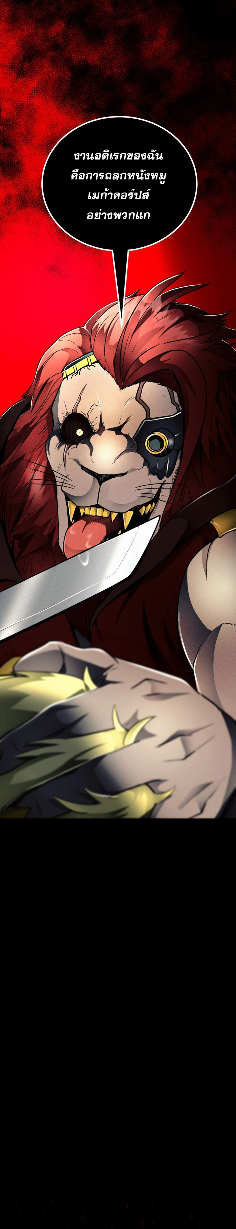 ฉันกลายเป็นสัตว์ประหลาดต่างดาวที่เติบโตได้ ตอนที่ 18 หน้า 19