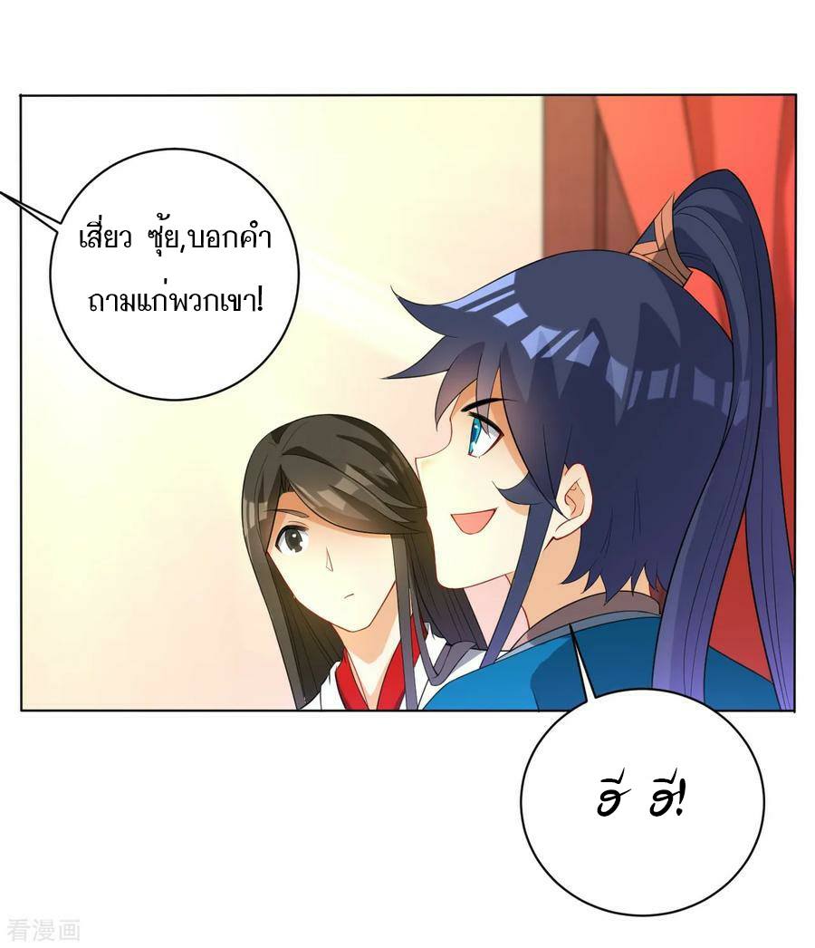 ข้ารับใช้ชั้นหนึ่ง ตอนที่ 27 หน้า 26