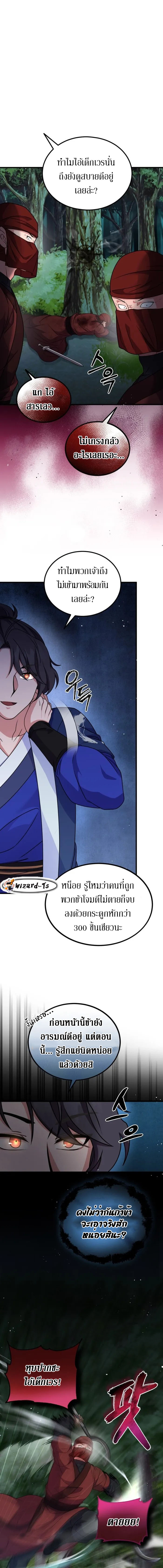 Sword Breaker ตอนที่ 18 หน้า 4