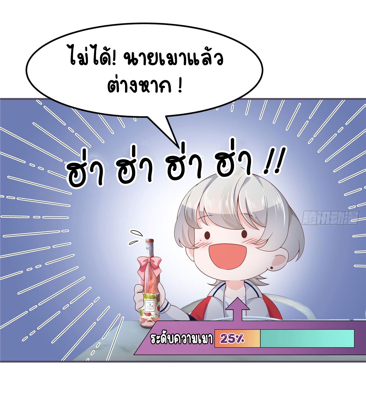 เจ้าชายโรงเรียนแห่งชาติเป็นเด็กผู้หญิง ตอนที่ 69 หน้า 26