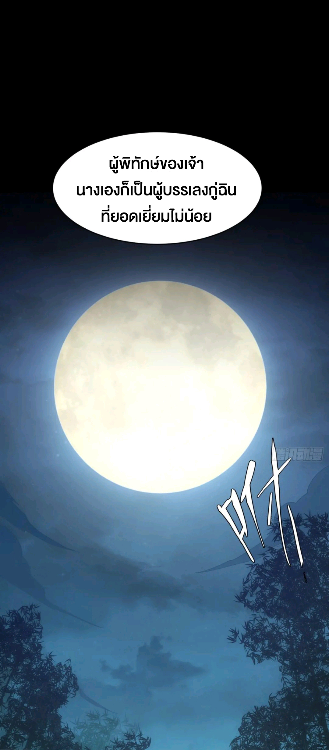 กำเนิดร่างเทวะบรรพกาล ตอนที่ 85 หน้า 8