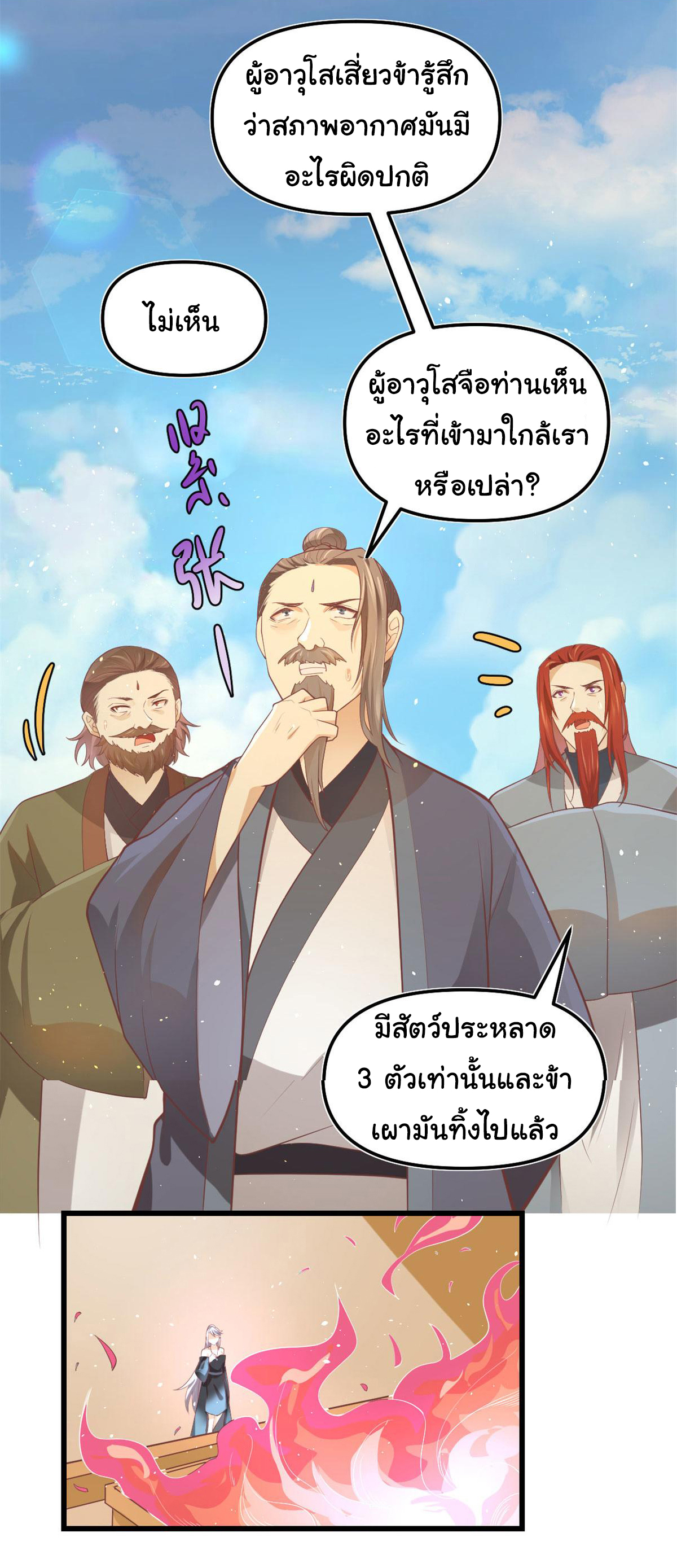 I might be a fake fairy ตอนที่ 265 หน้า 13