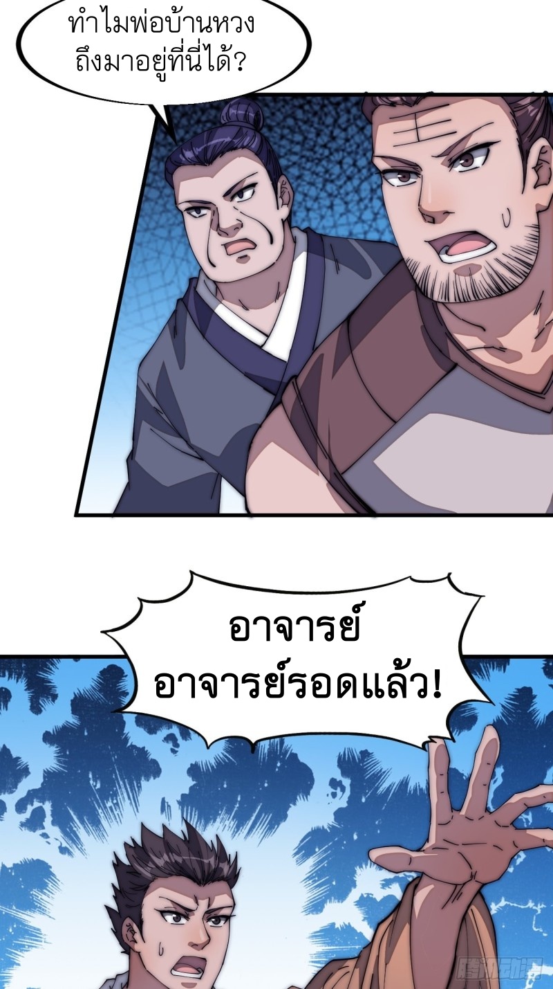 Starting a Mountain ตอนที่ 110 หน้า 31