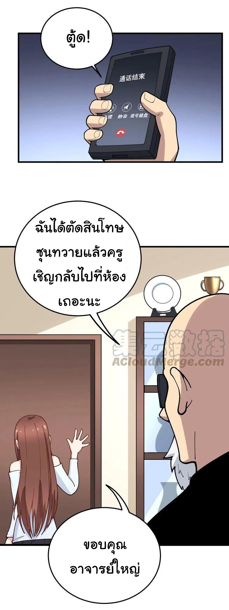 Bad Hand Witch Doctor สุดยอดพ่อมดหมอผี ตอนที่ 42 หน้า 15