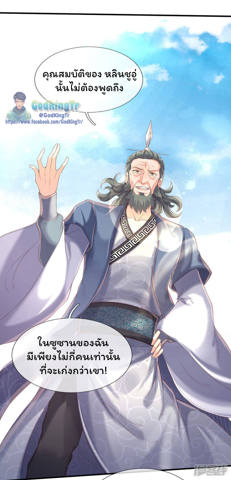 ราชาเทพนิรันดร์ (Eternal god king) ตอนที่ 186 หน้า 4