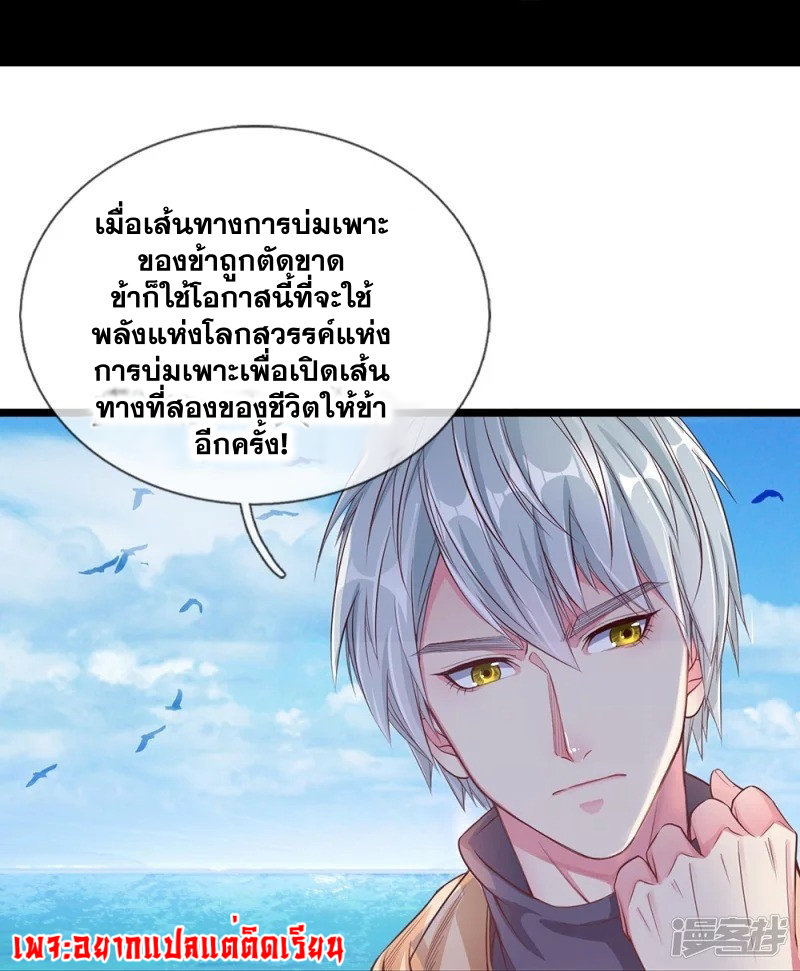 การเกิดใหม่ของจอมมารผู้ยิ่งใหญ่ ตอนที่ 1 หน้า 23