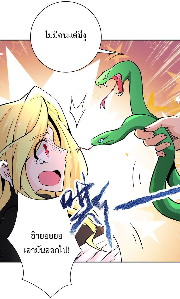 Apocalyptic Super System ตอนที่ 118 หน้า 16