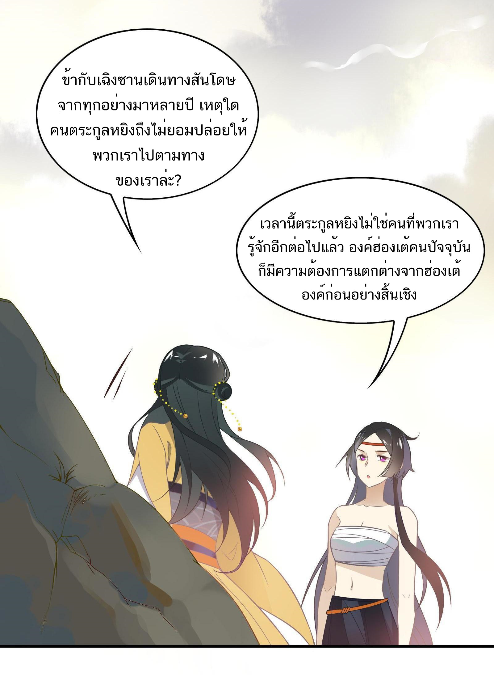 Craftsman ตอนที่ 38 หน้า 14