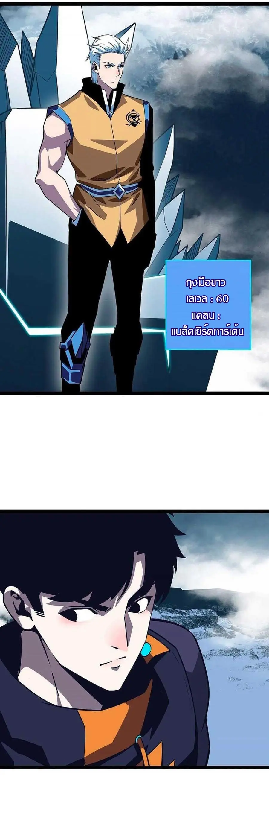 [จบ] เริ่มต้นใหม่ด้วยการเล่นเกมอย่างจริงจัง - It All Starts With Playing Game Seriously ตอนที่ 66 หน้า 24