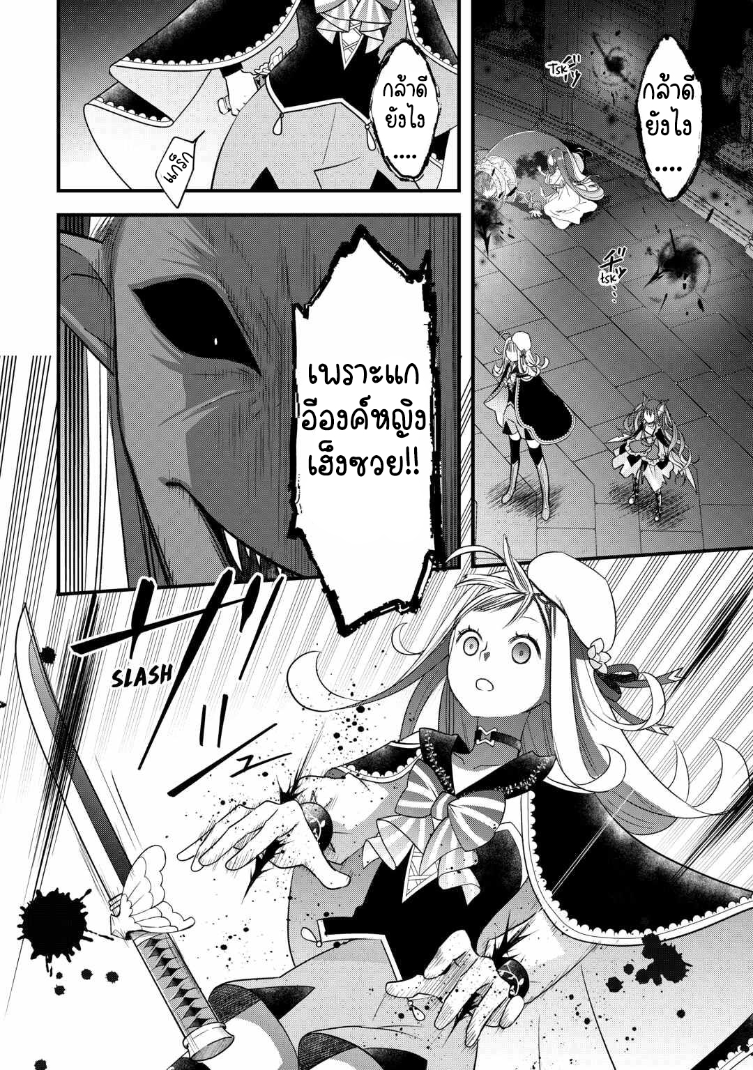 Kanchigai No Atelier Master ตอนที่ 50 หน้า 22