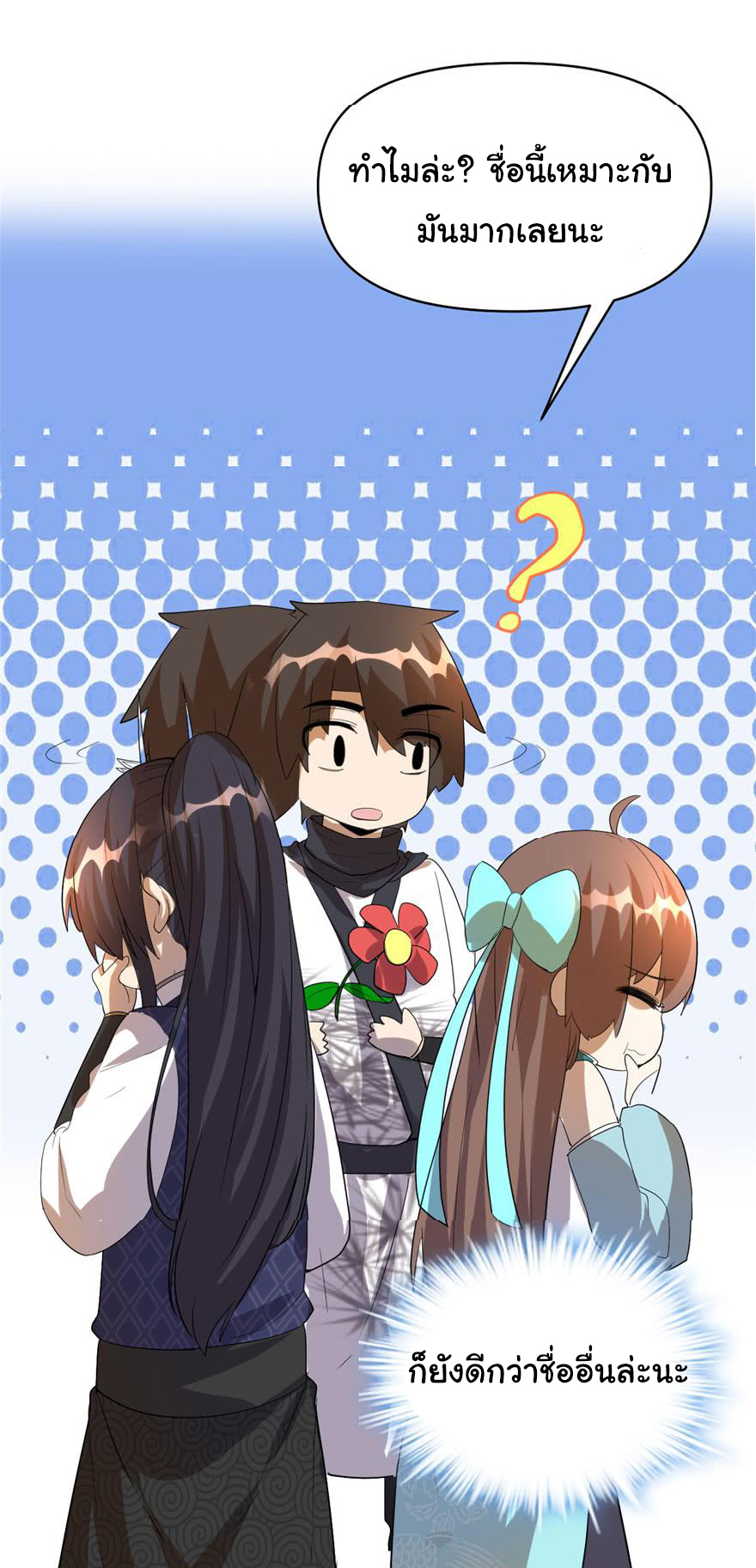 I might be a fake fairy ตอนที่ 33 หน้า 21