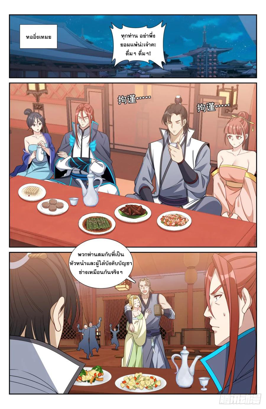 ผู้พิทักษ์รัตติกาล ตอนที่ 200 หน้า 13