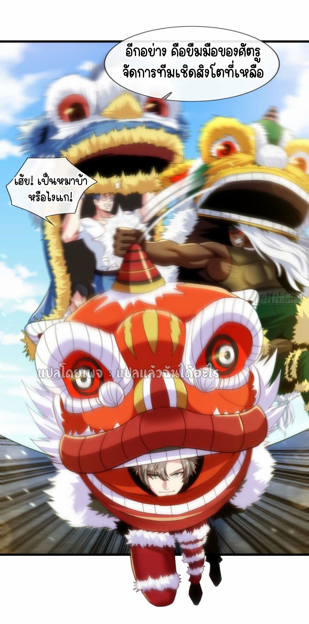 สุดยอดลูกเขยฟ้าประทาน ตอนที่ 133 หน้า 13
