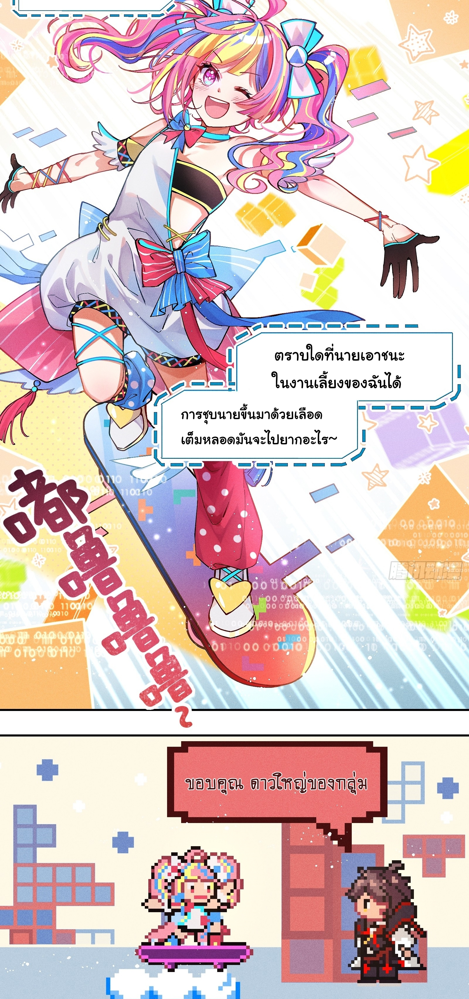 Infinity party - งานเลี้ยงไร้ที่สิ้นสุด (ชนจีน) ตอนที่ 3 หน้า 6