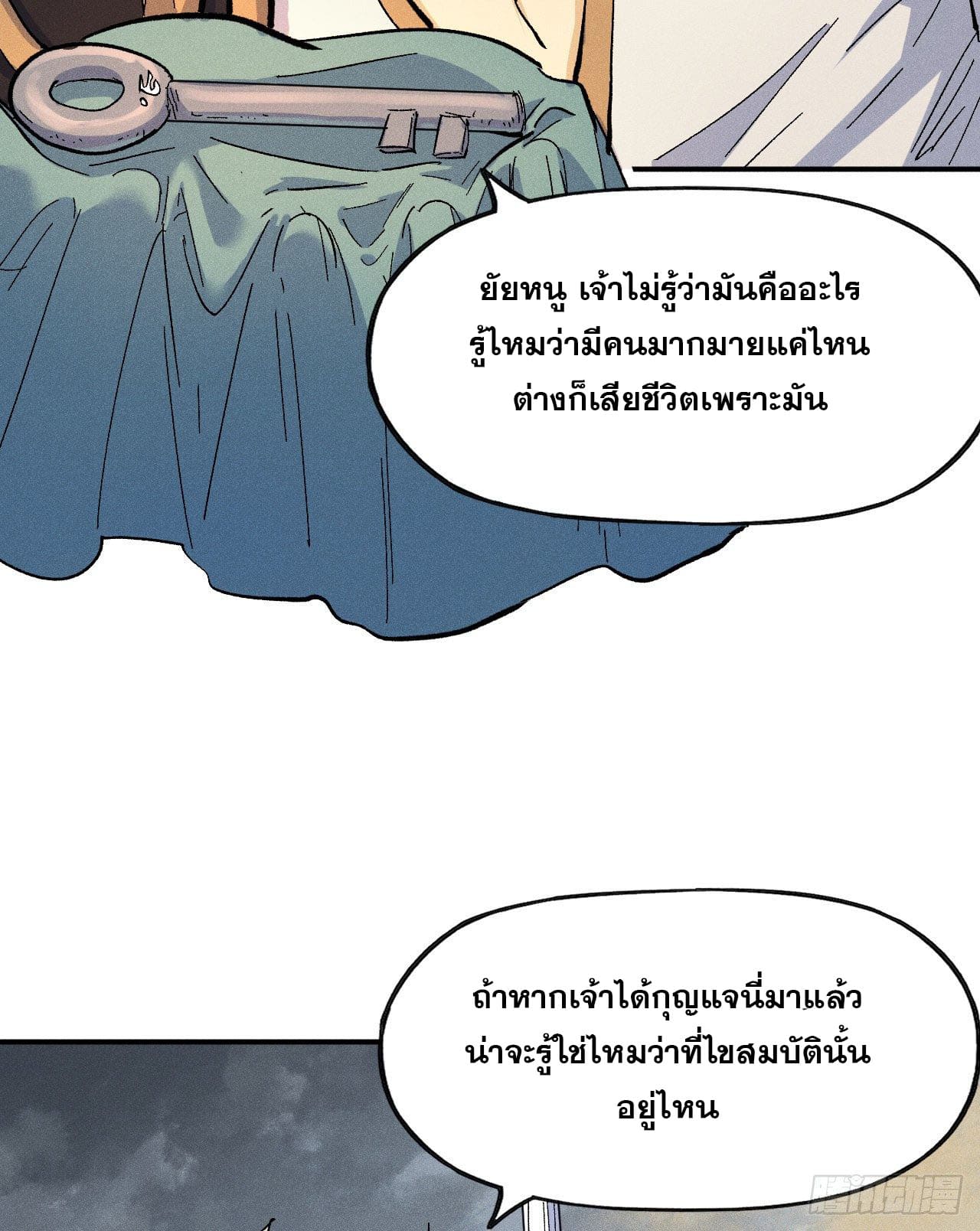 ตูข้านี่แหละเทพ (ทันจีน) ตอนที่ 89 หน้า 7