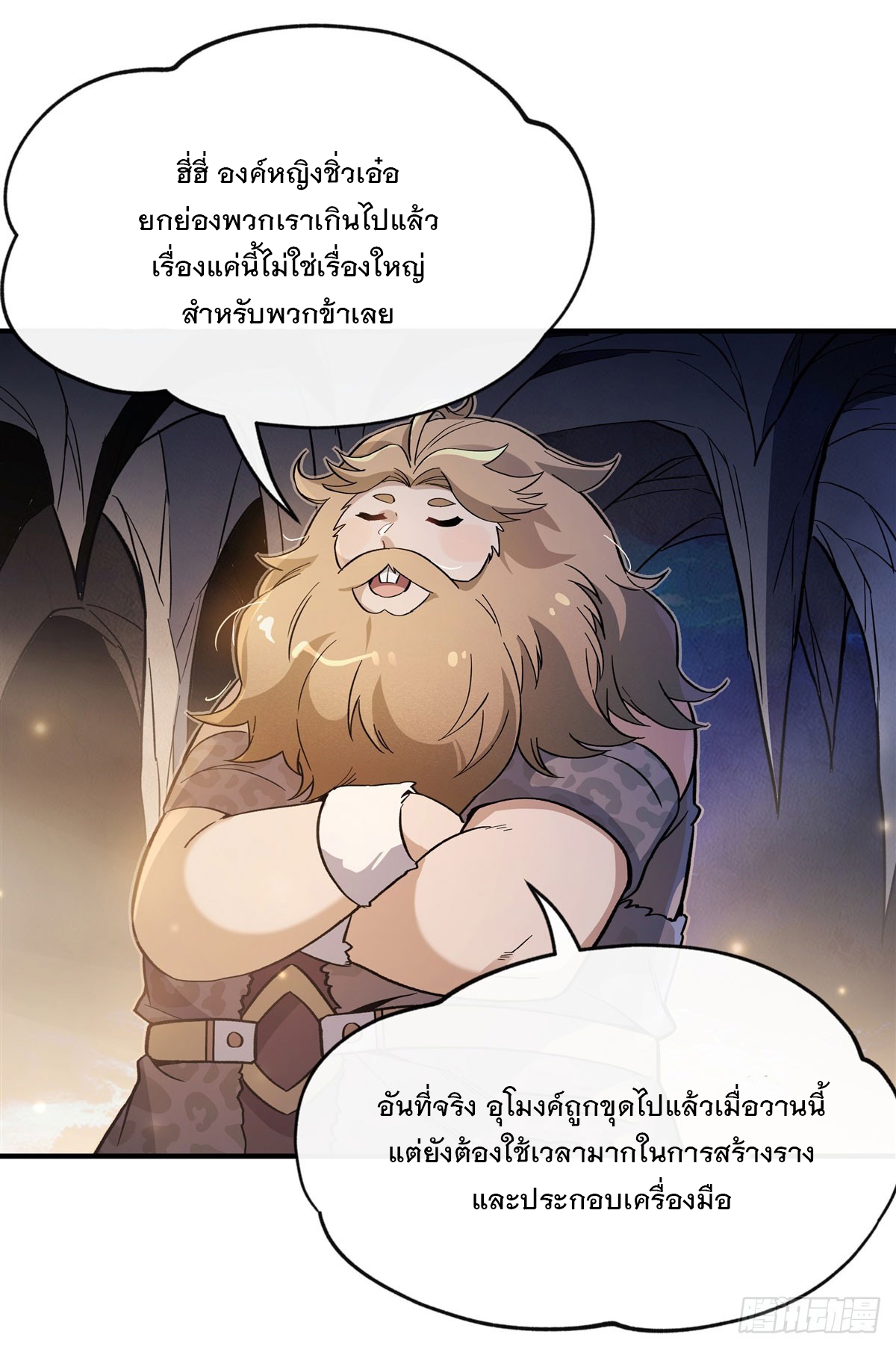 ศิษย์ของข้าล้วนมีอนาคตที่ยิ่งใหญ่ (ชนจีน) ตอนที่ 198 หน้า 24
