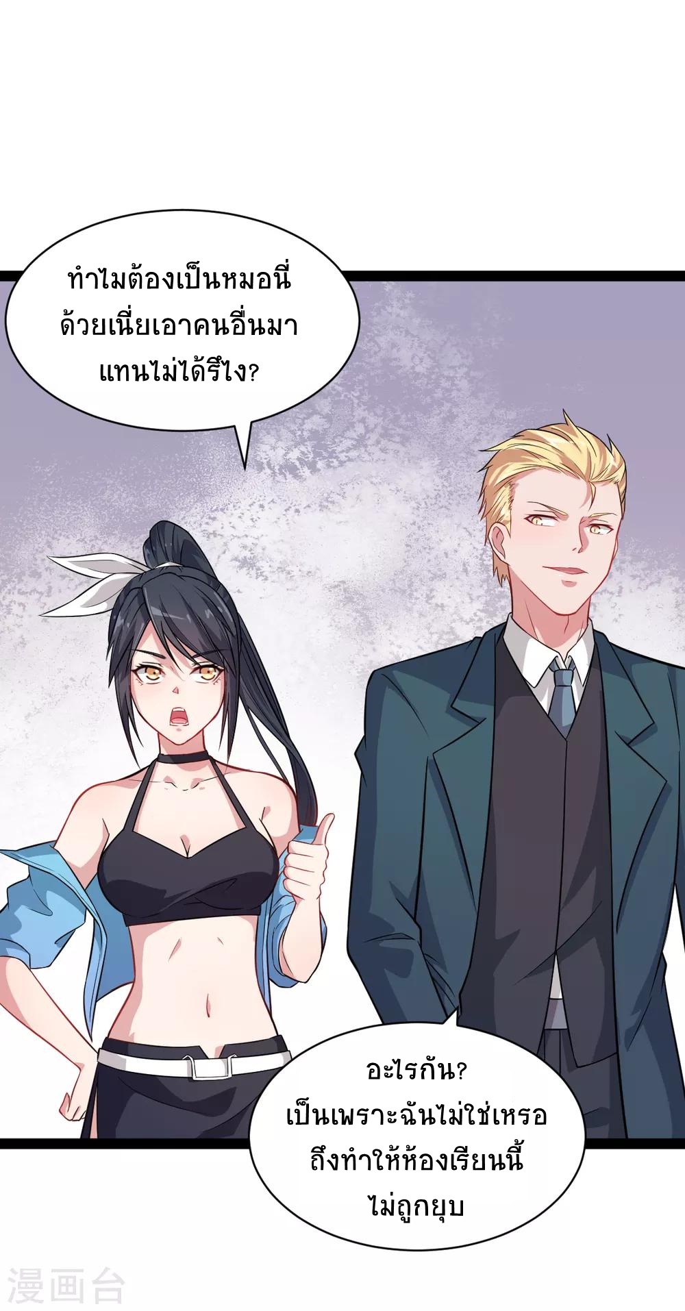 สุดยอดระบบอาจารย์ ตอนที่ 23 หน้า 3