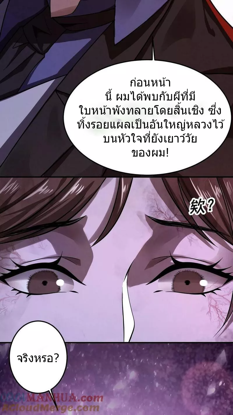 Overly Ferocious of Being Cautious ตอนที่ 17 หน้า 29