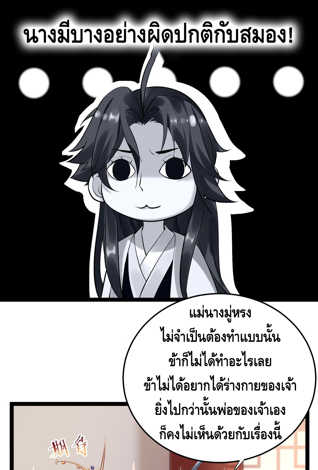 ข้าเป็นเทพเซียนตั้งแต่เมื่อไหร่? ตอนที่ 4 หน้า 4