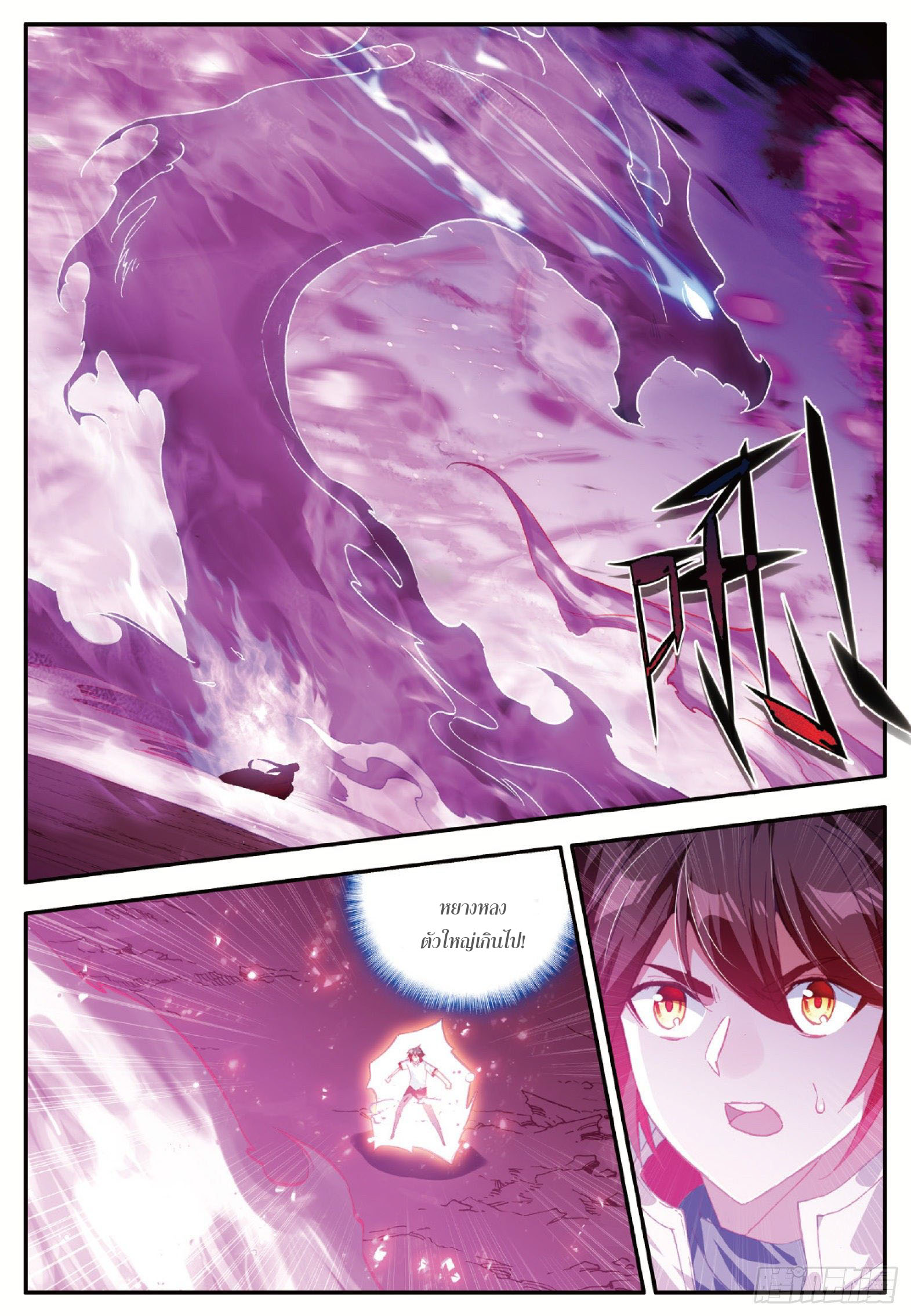 Shanlian de Sishen ยมทูตผู้เมตตา ตอนที่ 25 หน้า 19