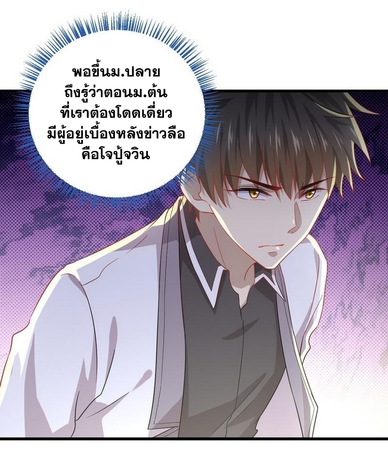 Immortal Swordsman in The Reverse World ข้าเซียนกระบี่ไม่เกาะสตรี ตอนที่ 36 หน้า 10