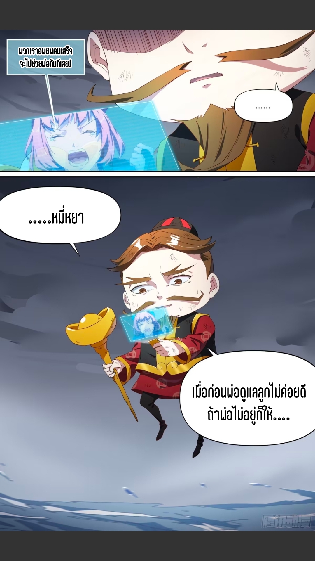 สุดยอดจ้าวจิตวิญญาณ ตอนที่ 150 หน้า 9
