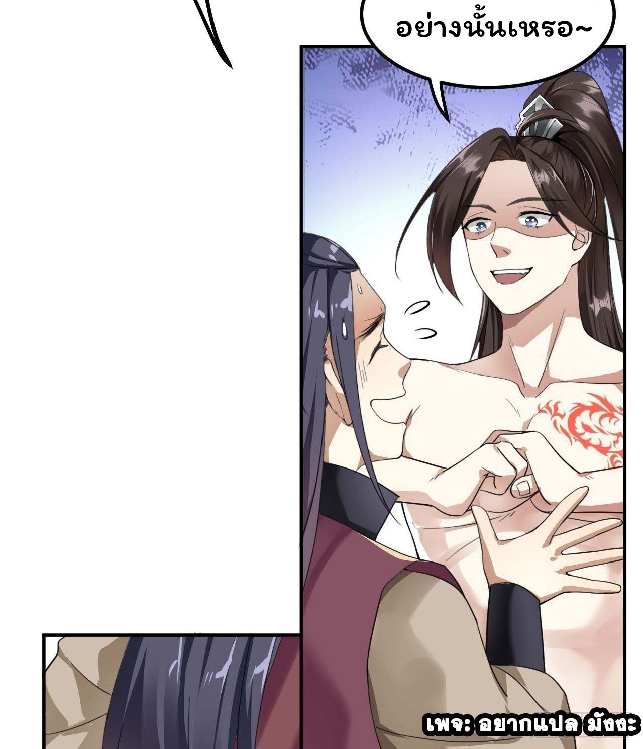 Cursed by Heaven, Instead I Become Stronger ตอนที่ 2 หน้า 67