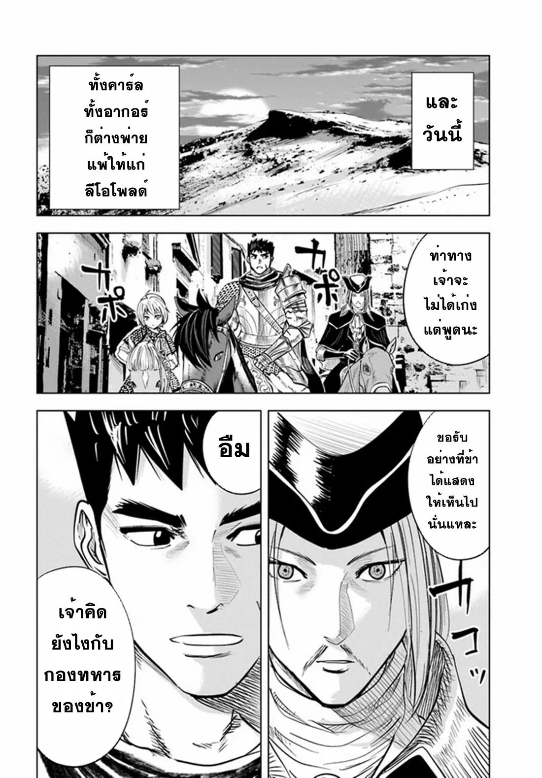 Road to the Kingdom Slave Swordsman the Rise of Heroes ตอนที่ 48 หน้า 7