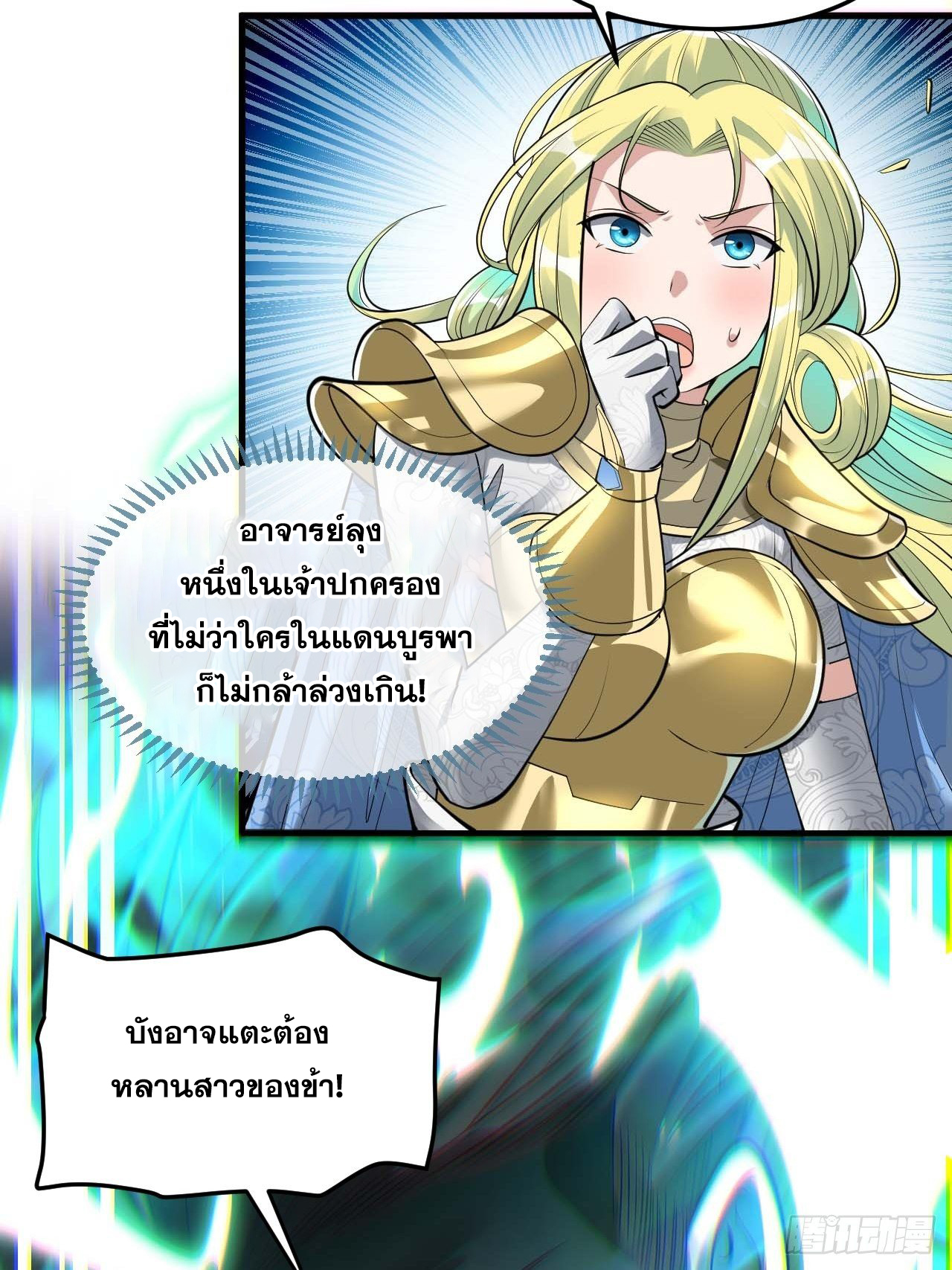 บุรุษที่มีโชค คงไม่ใช่ข้าแล้วแหละ ตอนที่ 43 หน้า 43