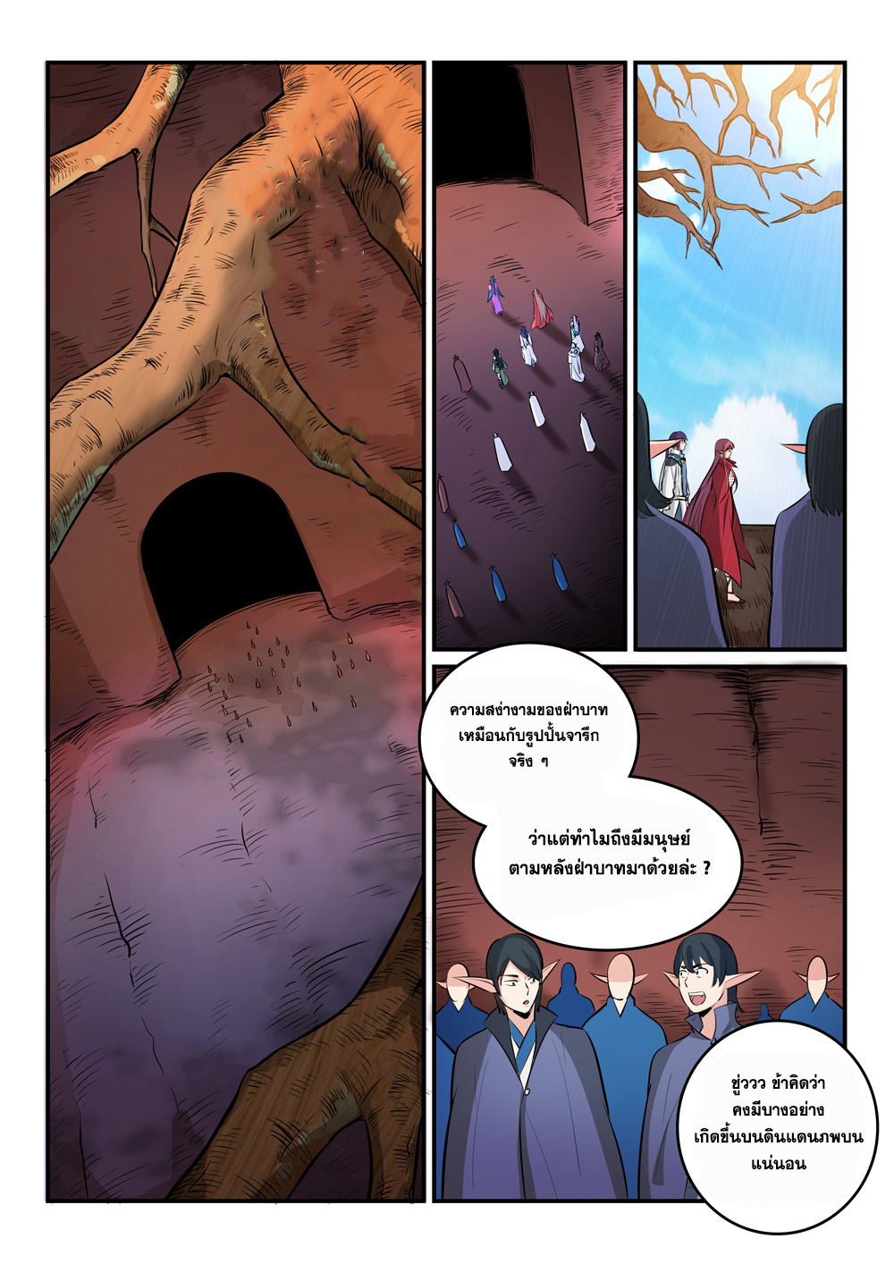 Apotheosis – การยกระดับสู่สถานะของพระเจ้า ตอนที่ 263 หน้า 14