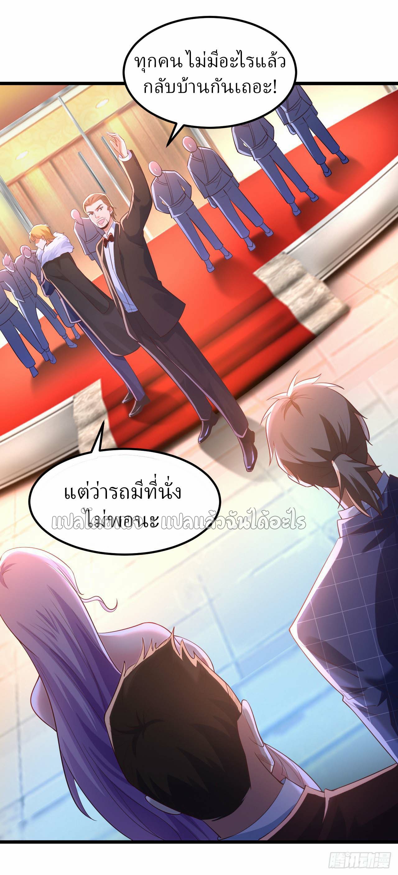 สุดยอดลูกเขยฟ้าประทาน ตอนที่ 7 หน้า 16