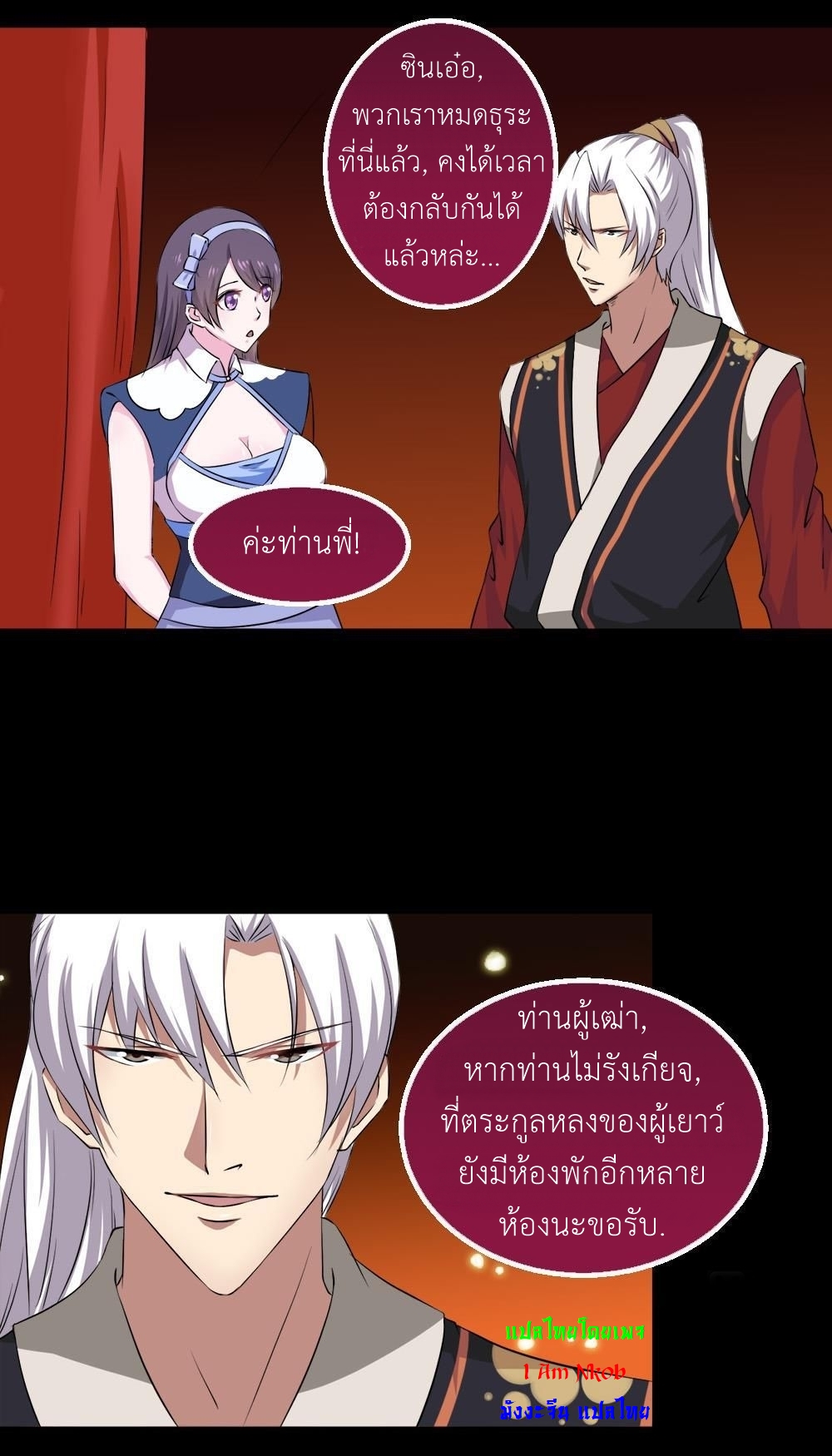 มหาจอมปราชญ์ ปราณเทวะ ตอนที่ 28 หน้า 14