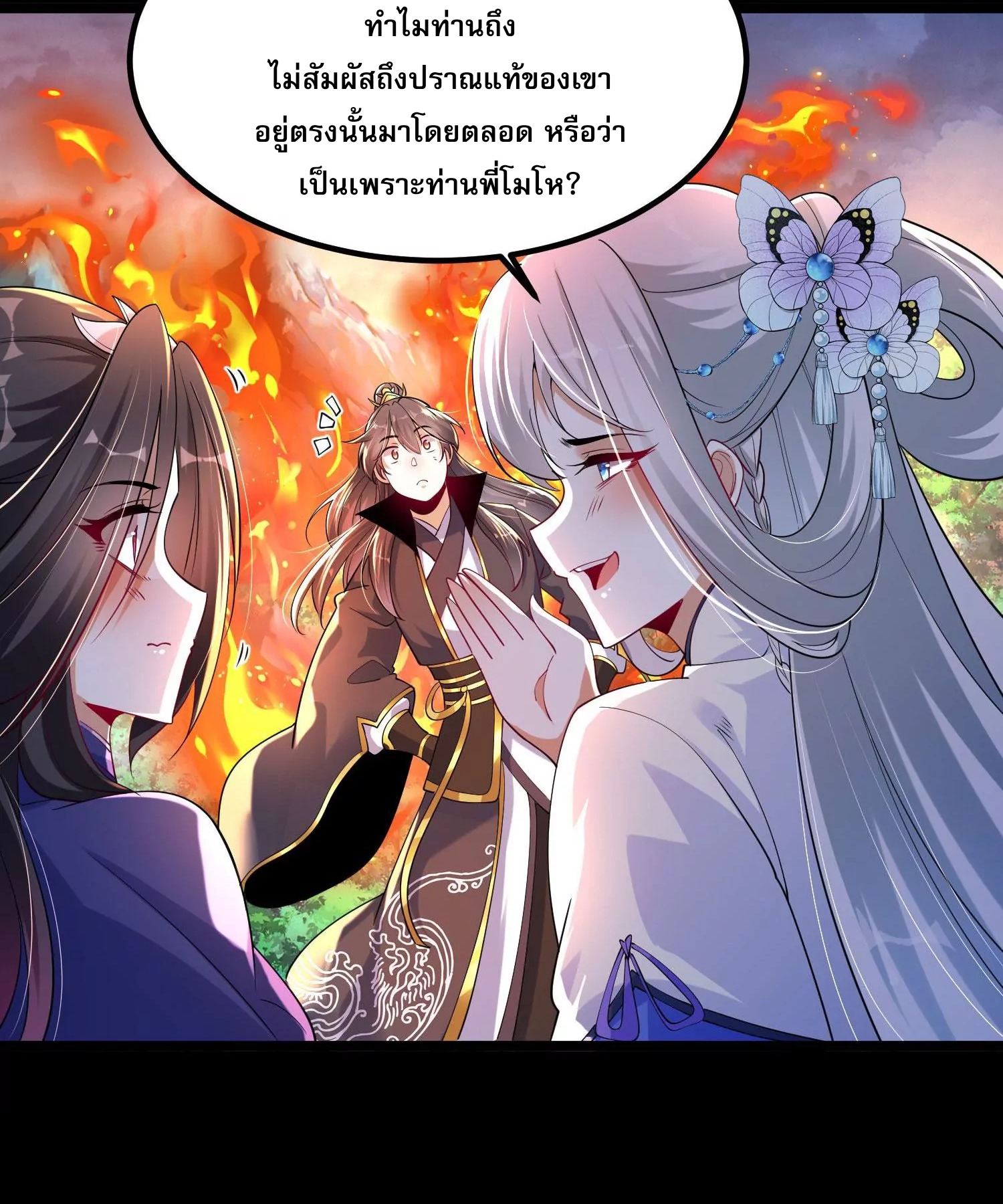 ท้าทายดินแดนพระเจ้า ตอนที่ 12 หน้า 27