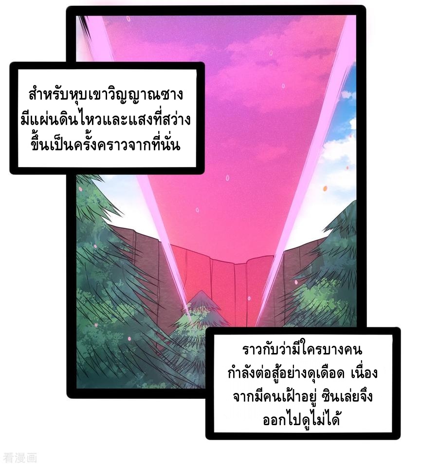 เหยียบย่ำแม่น้ำอมตะ ตอนที่ 73 หน้า 24