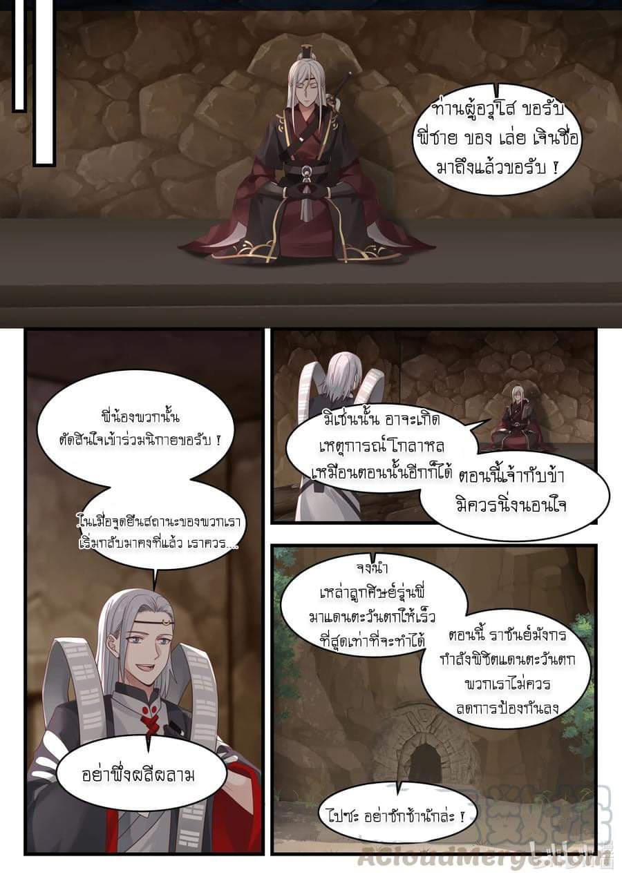 dragon throne ตอนที่ 62 หน้า 3