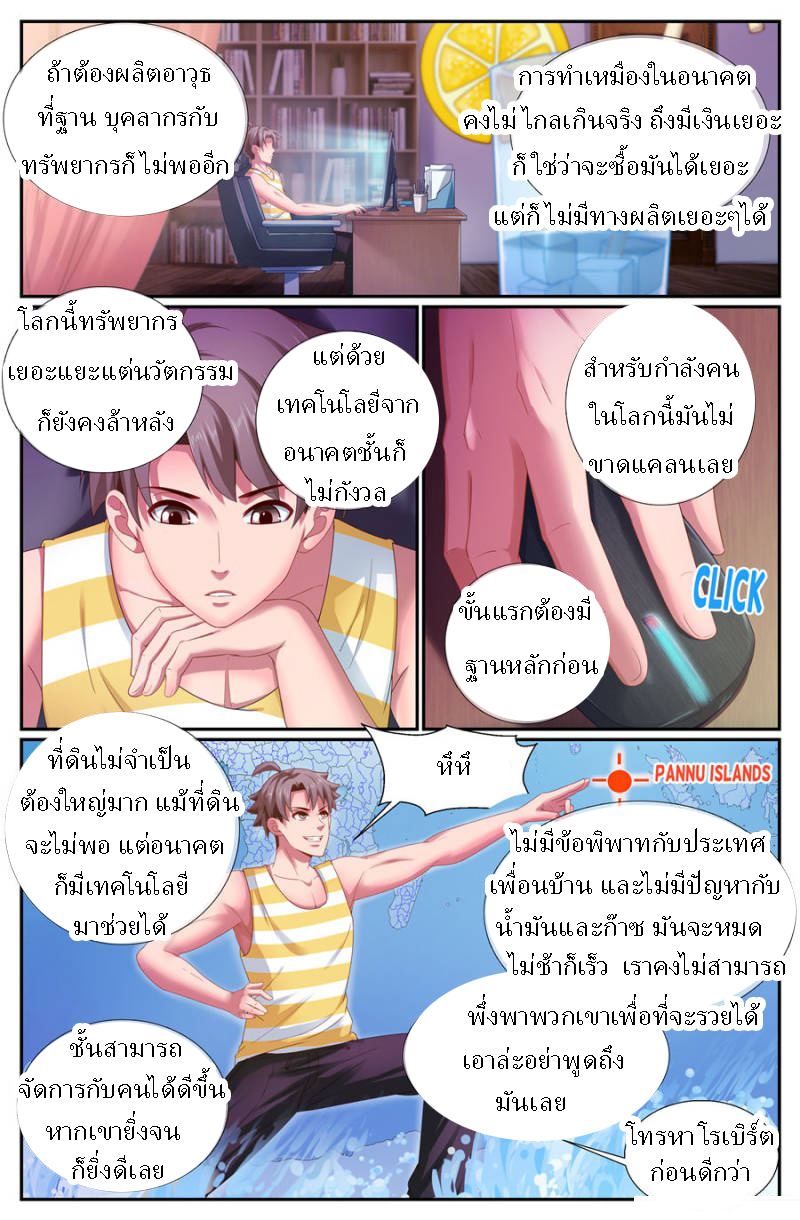 เจียงเฉิน ตอนที่ 131 หน้า 2