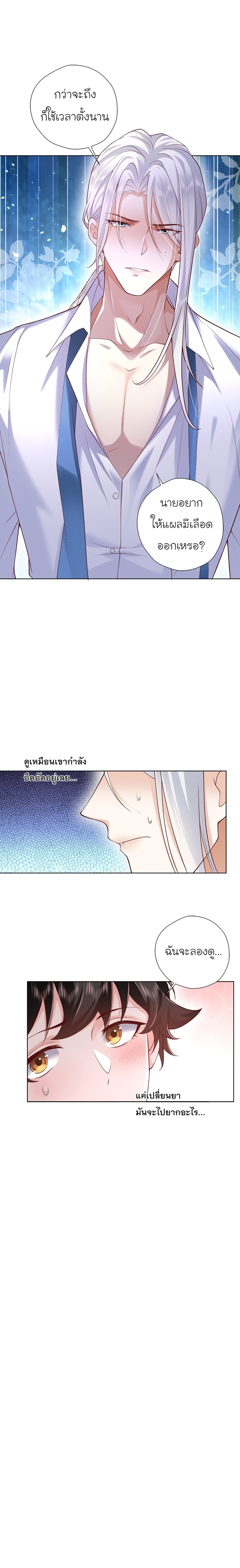 เขาให้มากเกินไปแล้วจริงๆ (BL) ตอนที่ 12 หน้า 3