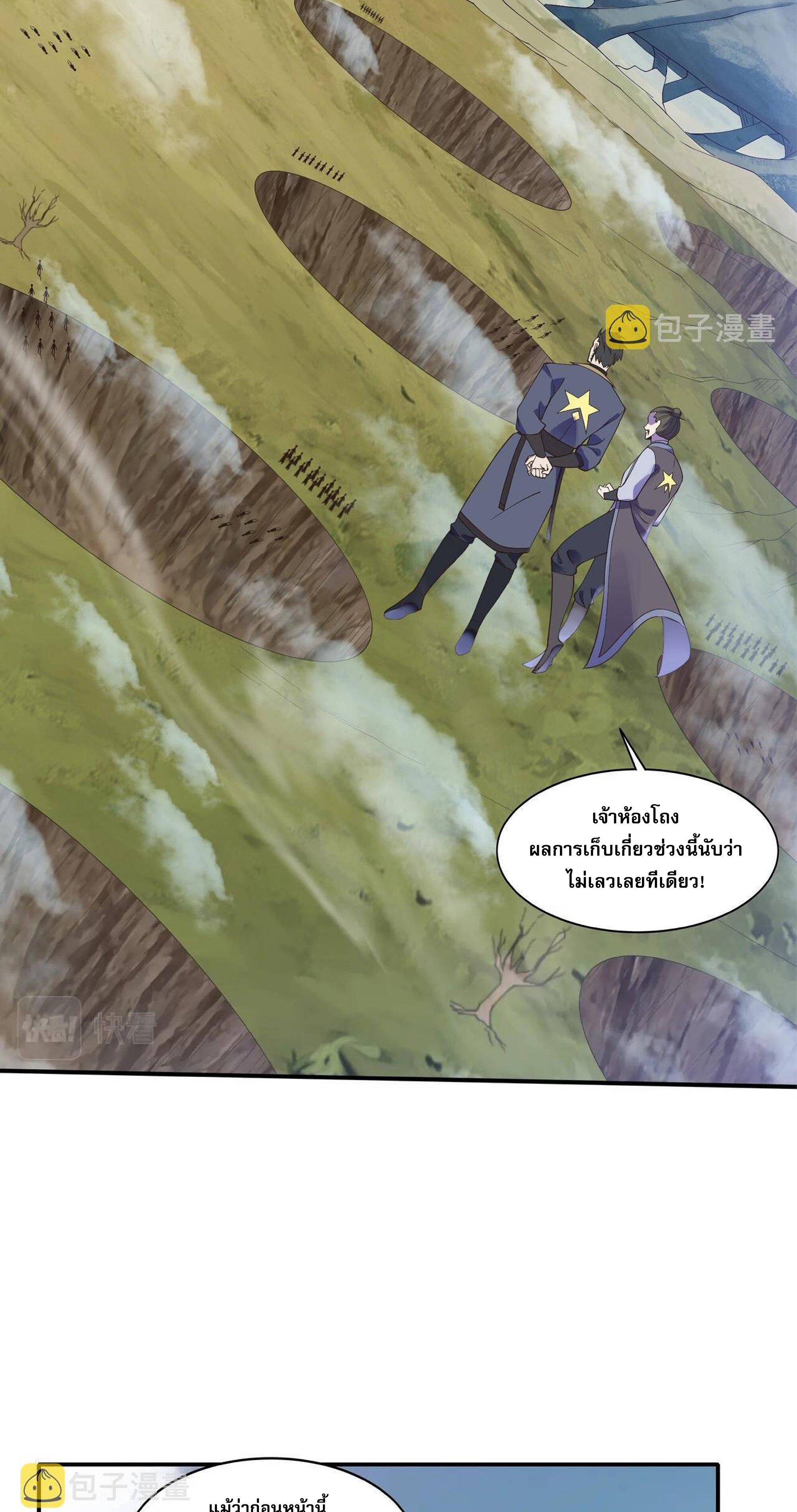 Starting with the Transmigration เกิดใหม่ในต่างโลกกับระบบคำสาปมรณะ (ชนจีน) ตอนที่ 55 หน้า 31