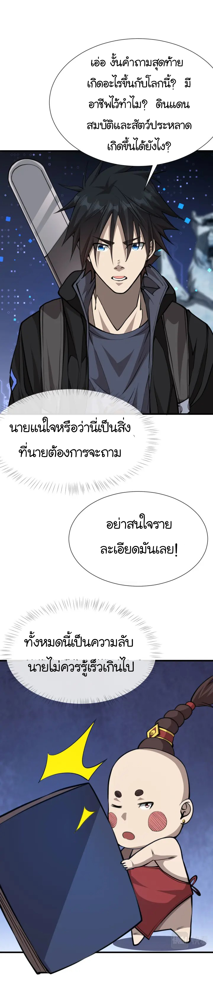 [.Doom Summoner.] ตอนที่ 11 หน้า 18