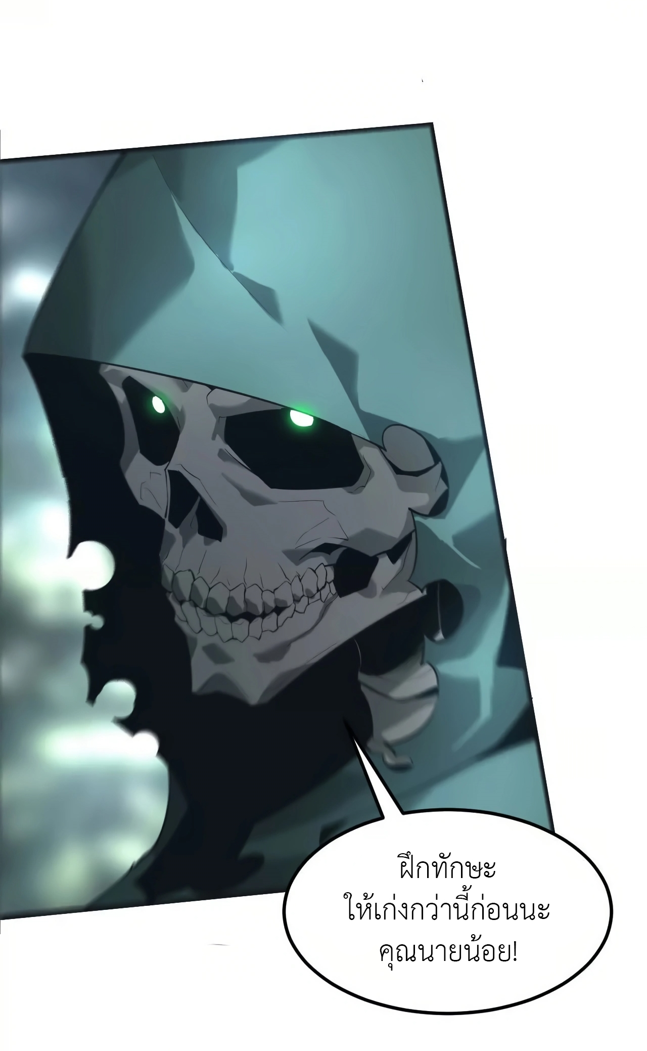 ยอดคน ณ โลกออนไลน์ ตอนที่ 6 หน้า 84