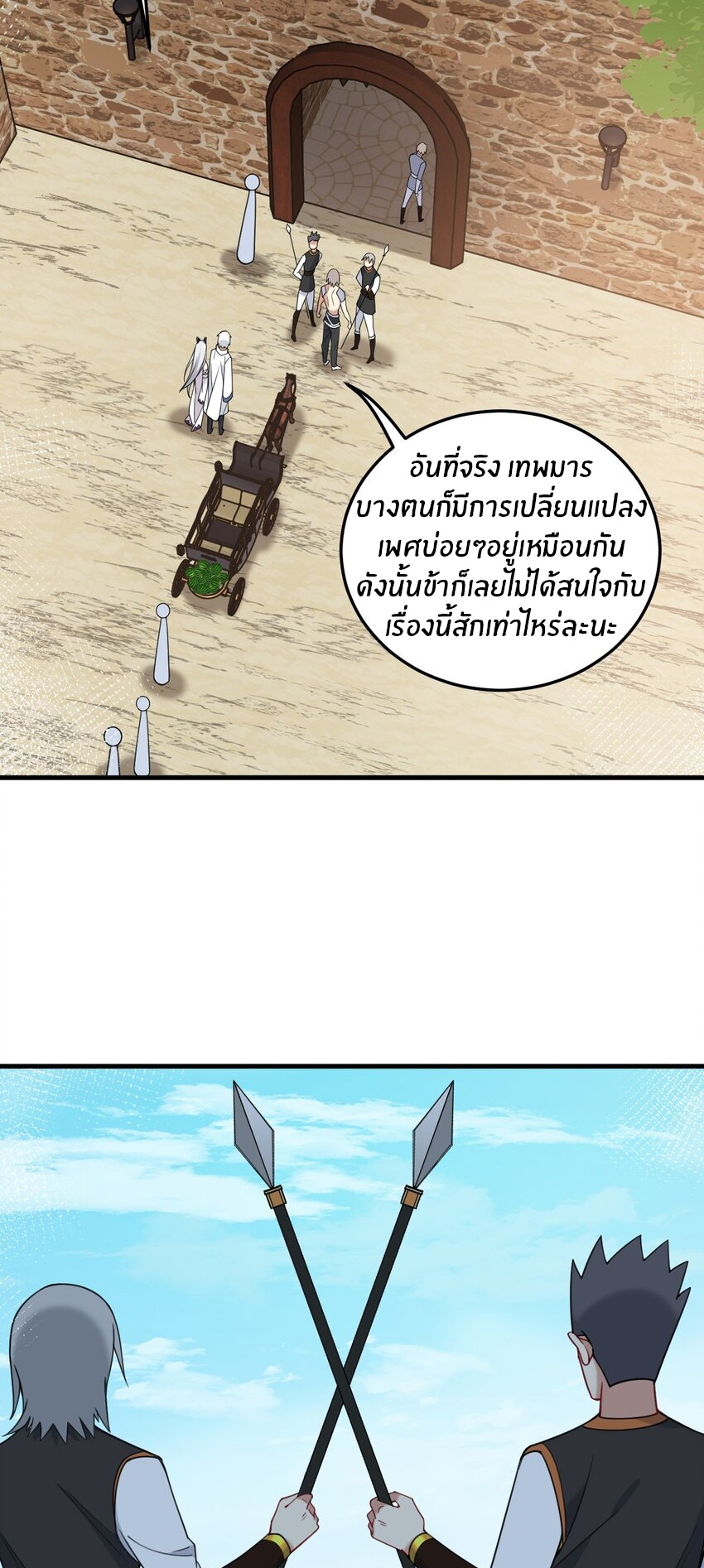 Immortal Me And Eldritch Wife ตอนที่ 34 หน้า 15