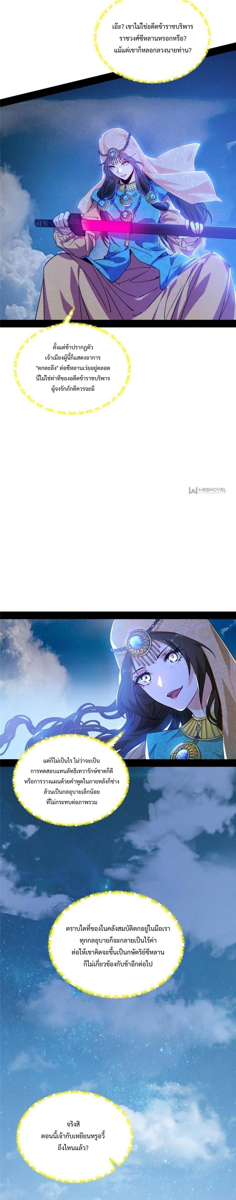 I'm an Evil God ข้าคือจักรพรรดิปีศาจ ตอนที่ 339 หน้า 9