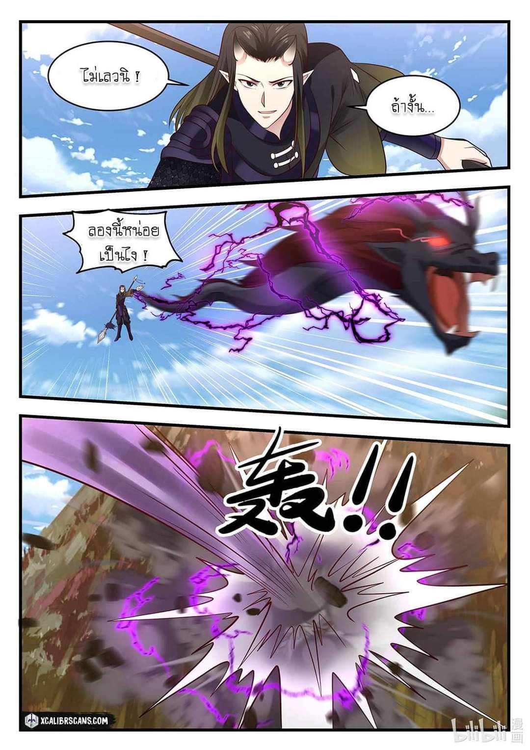 dragon throne ตอนที่ 59 หน้า 6