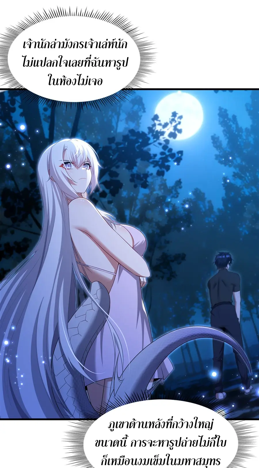 Shut Up, Evil Dragon! I don't want to raise a child with you anymore ตอนที่ 67 หน้า 26
