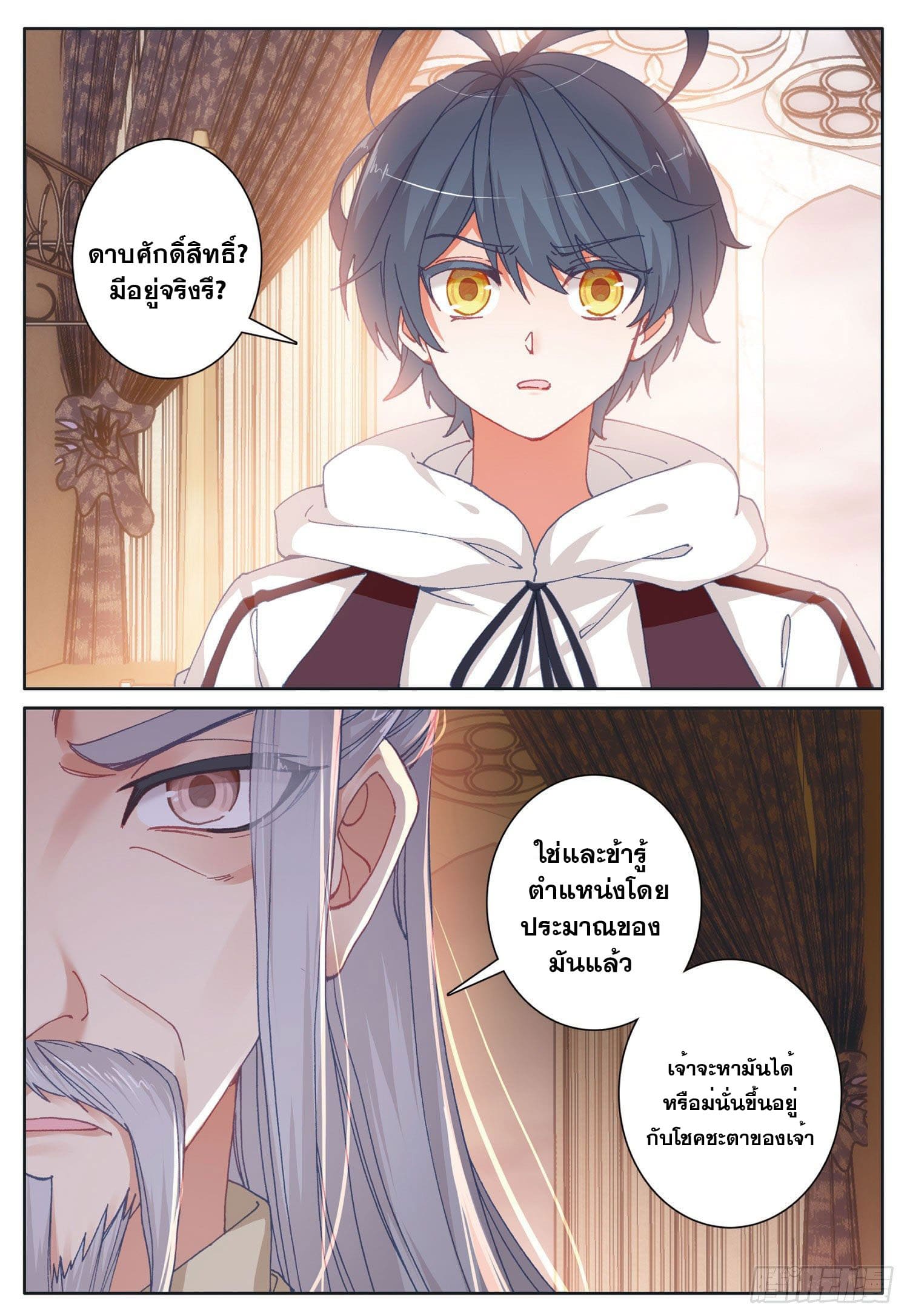 Child of light บุตรแห่งแสง ตอนที่ 16 หน้า 14