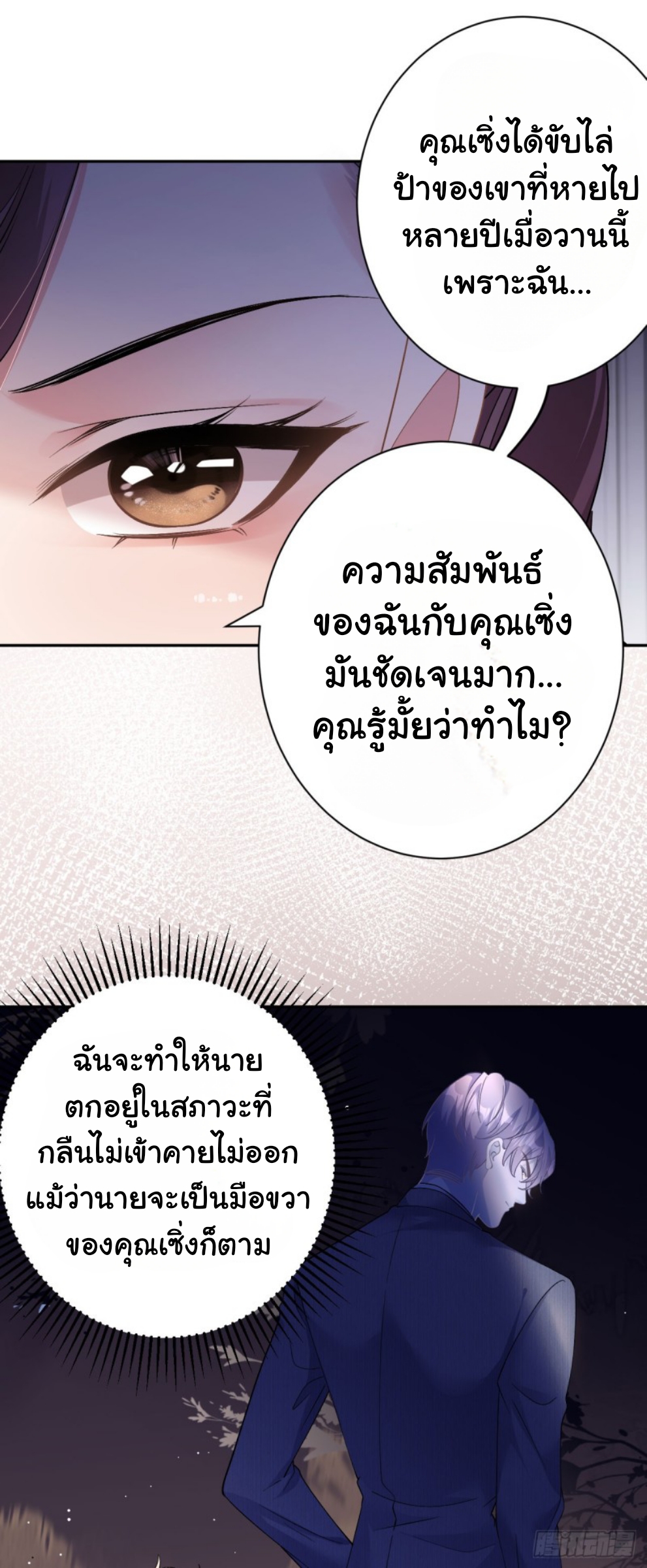 ดั่งไฟรักที่แผดเผา ตอนที่ 15 หน้า 13
