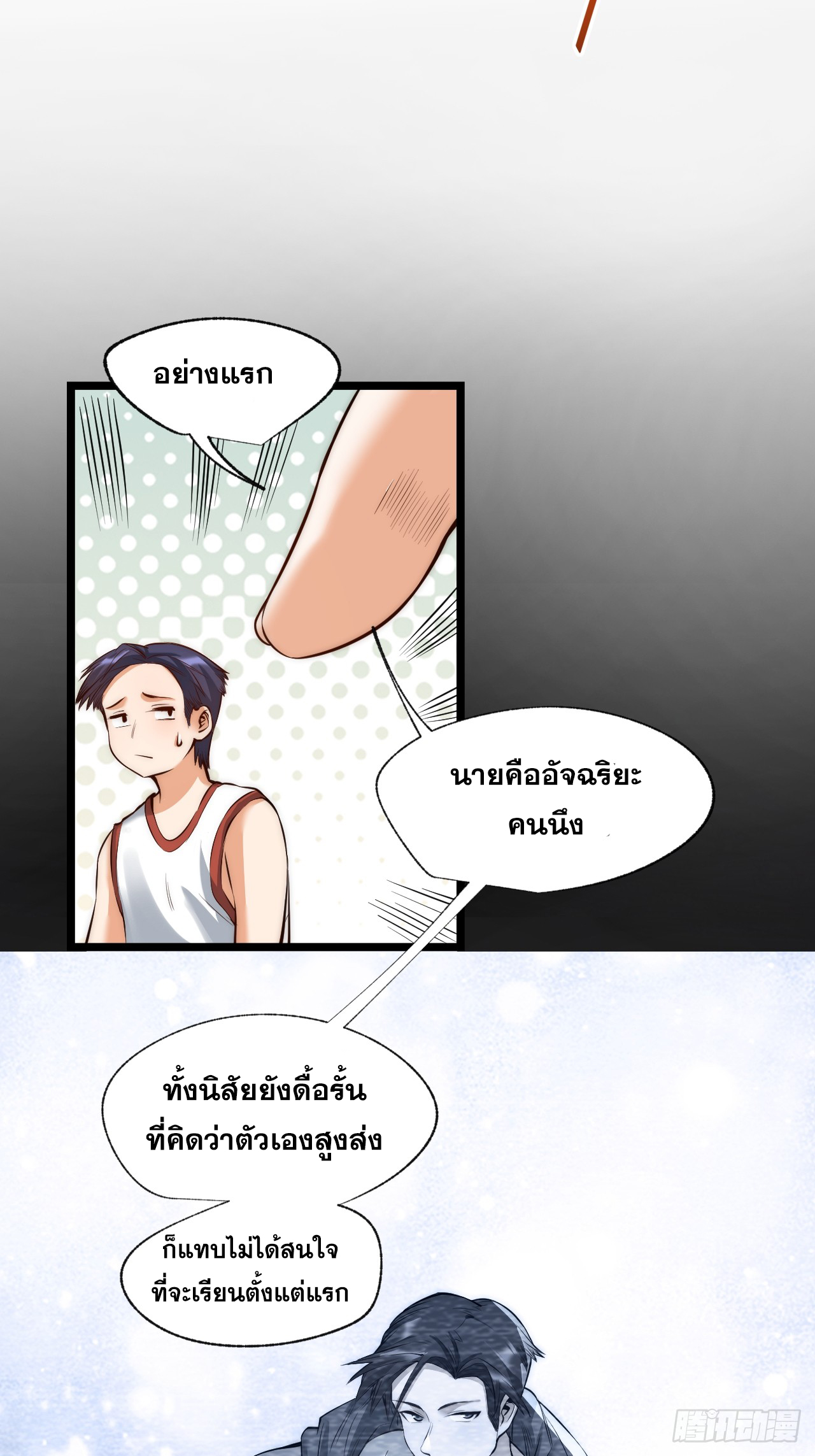 สุริยันและจันทรา ตอนที่ 12 หน้า 25